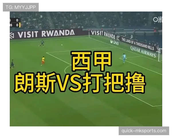 朗斯法甲开局连场失球，防守问题影响近期联赛排名走势